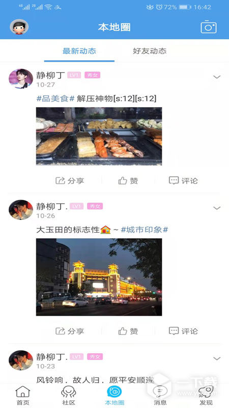 玉田生活网 v2.0.27最新版下载