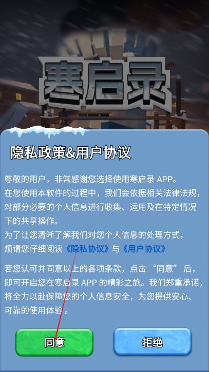寒启录