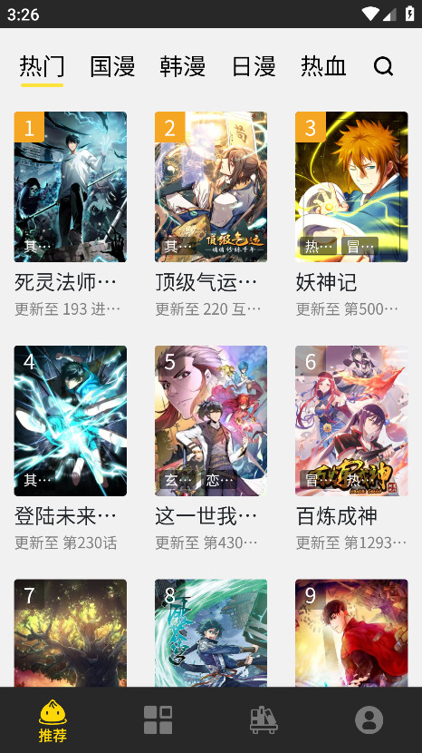 包子漫画官方正版免费