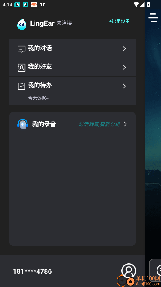 灵儿官网版