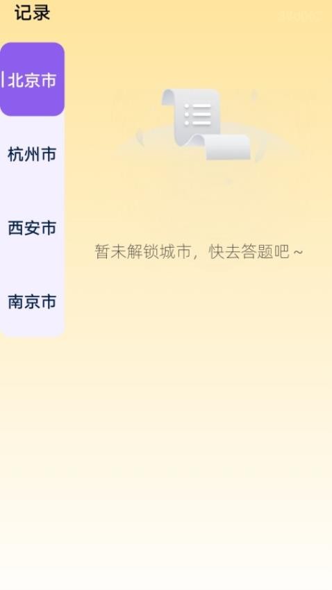 智慧答题王app v1.8.2.2