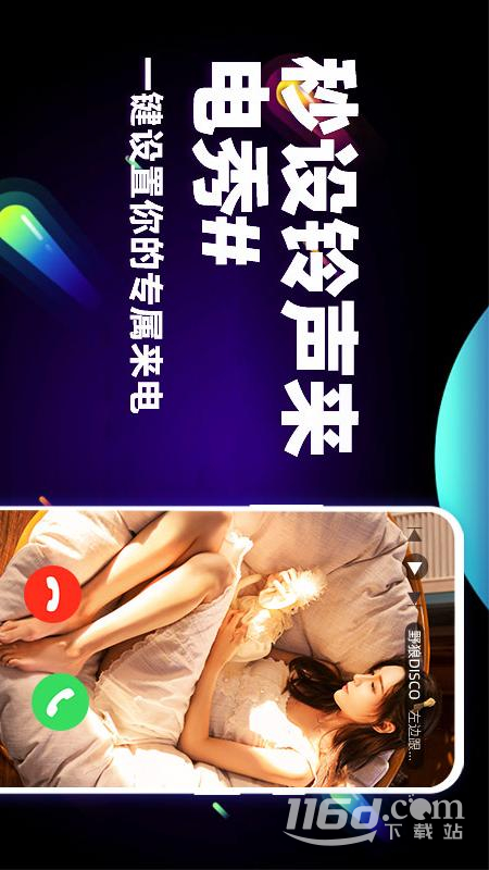 来电秀秀