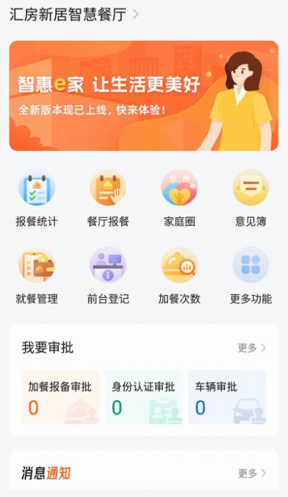 智惠e家