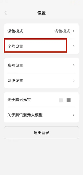 騰訊元寶IOS版
