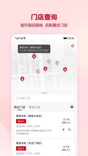 蜜雪冰城app v3.3.28