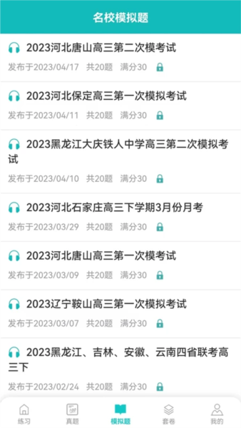 蘑耳听力 v7.2.3