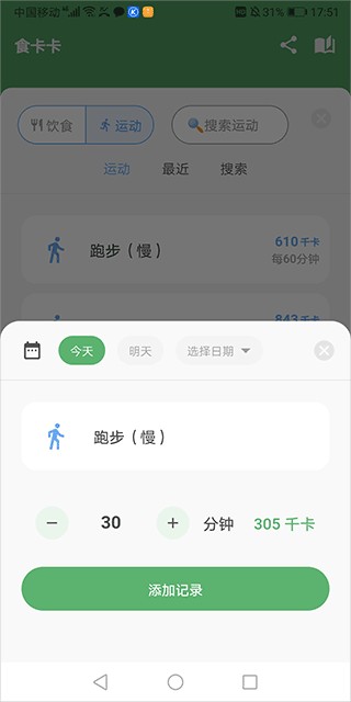 食卡卡饮食管理