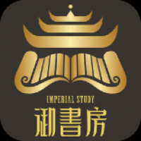 御书房