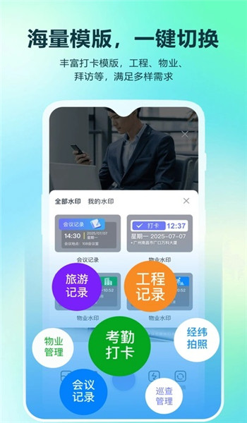 真实时间水印拍照打卡相机app v1.0.1
