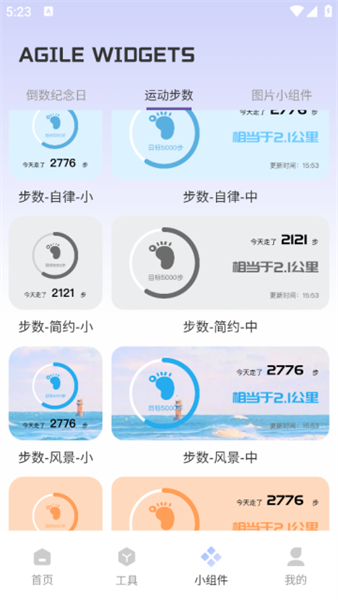 FunWidgets小组件