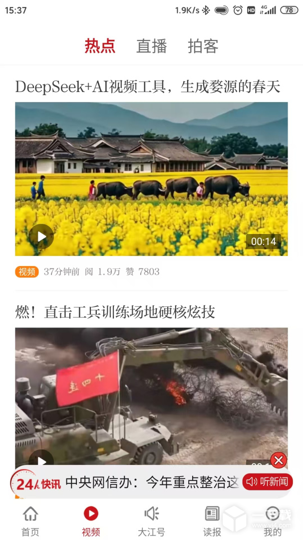 大江新闻 v3.1.14最新版下载