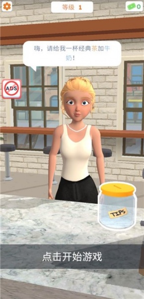 完美咖啡3D游戏