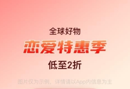 海淘免税店APP宣传图