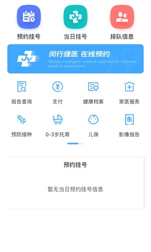 闵行捷医疫苗预约app v46.01.20250319201137安卓版下载