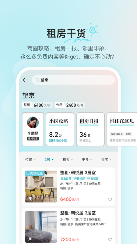 贝壳租房 v1.4.00安卓版下载