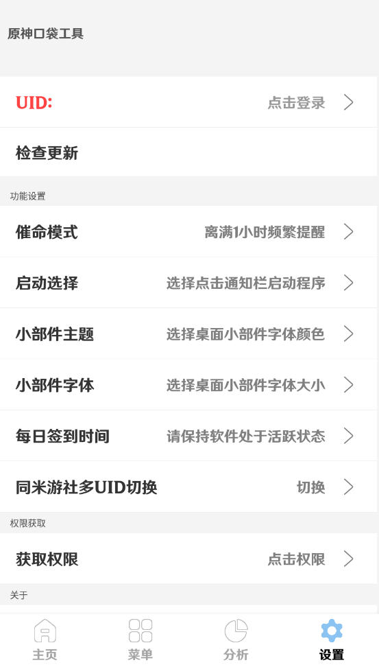 原神口袋工具最新版
