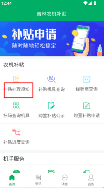 吉林农机补贴app截图2