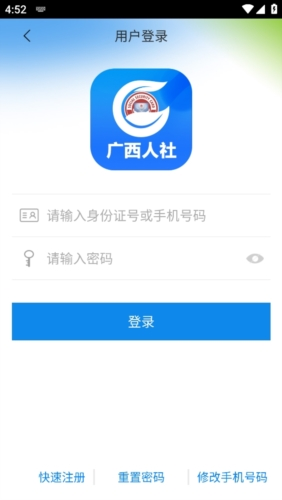 广西数智人社注册流程3