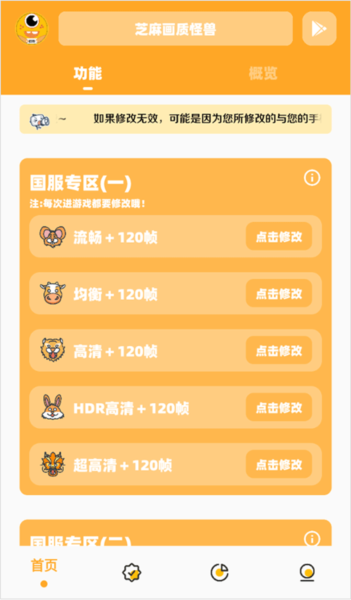 芝麻画质怪兽120帧官方版