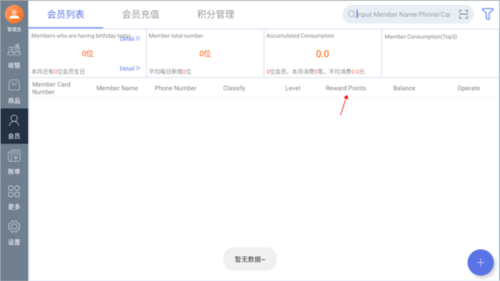 德客移动收银app5
