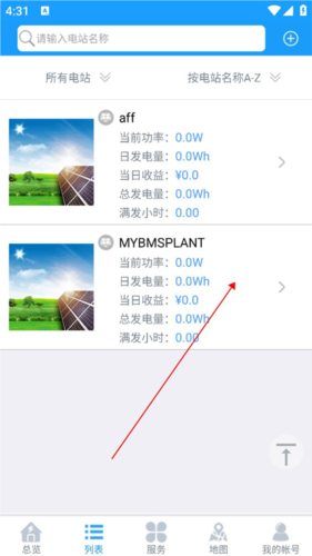 护光者光伏app怎么添加电站1