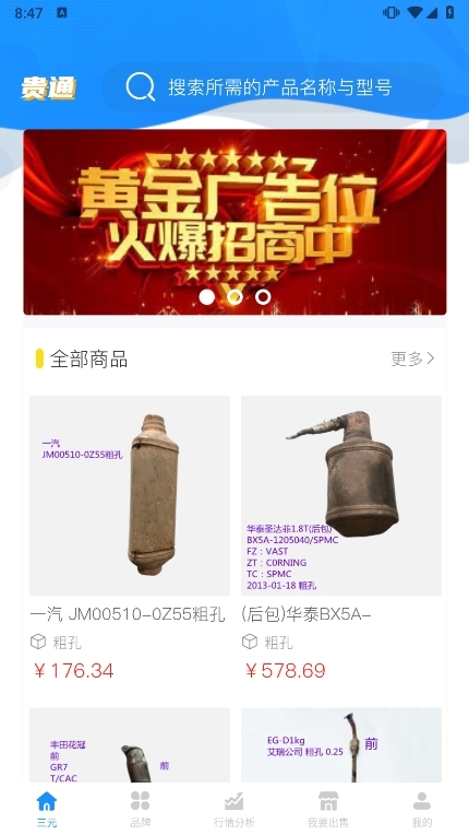 贵通三元催化报价系统app截图1