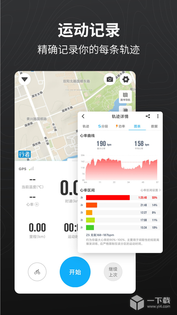 行者骑行 v3.25.1最新版下载