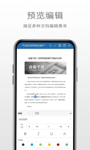 永中Office手机版 v3.1.2583.1