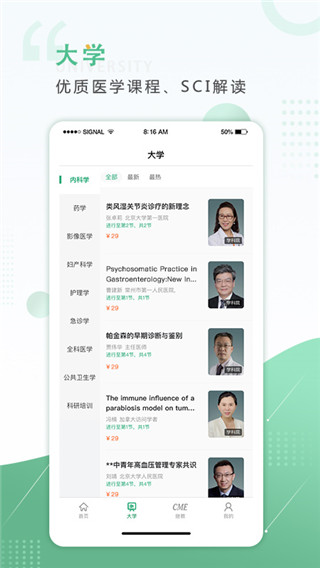 好医生APP