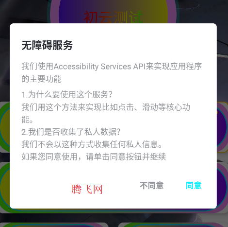 初云连点器app手机版