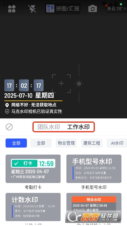 馬克水印相機(jī)增強(qiáng)版app官方安卓版下載