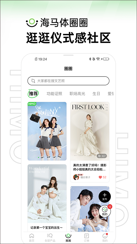 海马体照相馆appp v3.1.0