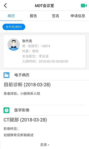 MDT会诊app v8.0.1