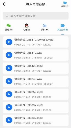 捷迅录音转文字APP