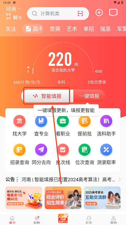 优志愿