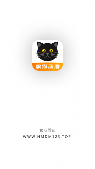 黑猫动漫官方版