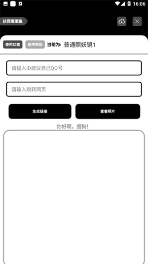 照妖镜淘宝查号免费版 v2.6