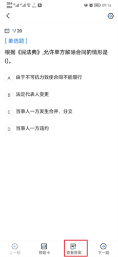 一建考试宝典手机版使用流程3