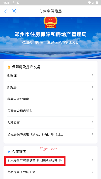 郑好办官方版安卓版
