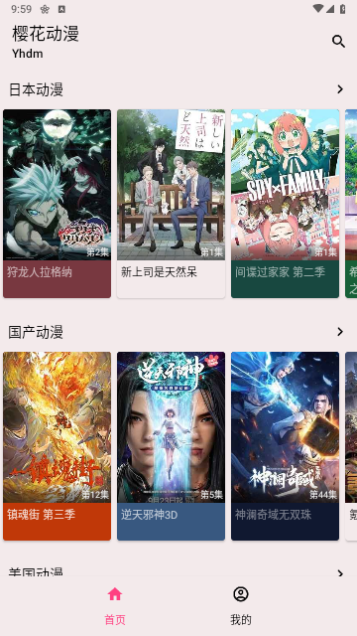 樱花动漫粉色版无广告版