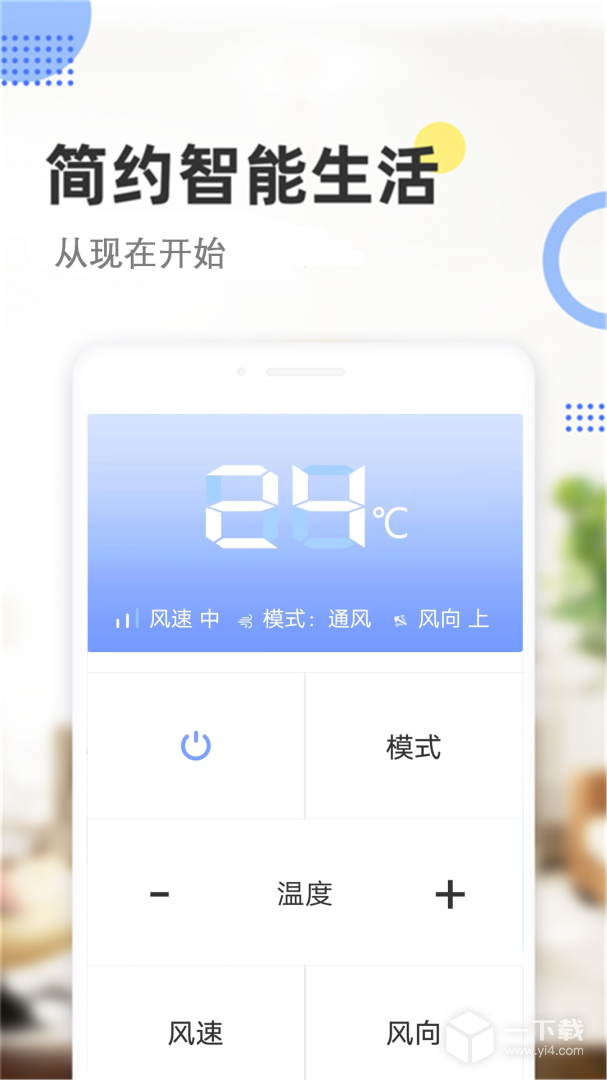 手机遥控空调 v14.1最新版下载