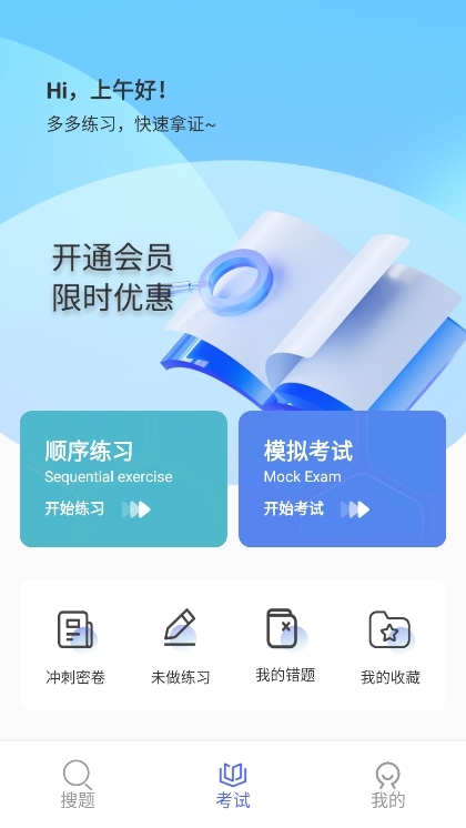 焊工考试一点通APP截图1