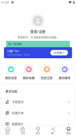 酷梦影视下载app截图