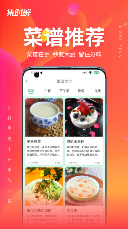 集时鲜 v2.1.8