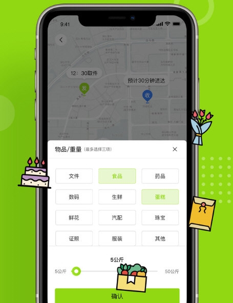 裹小递3