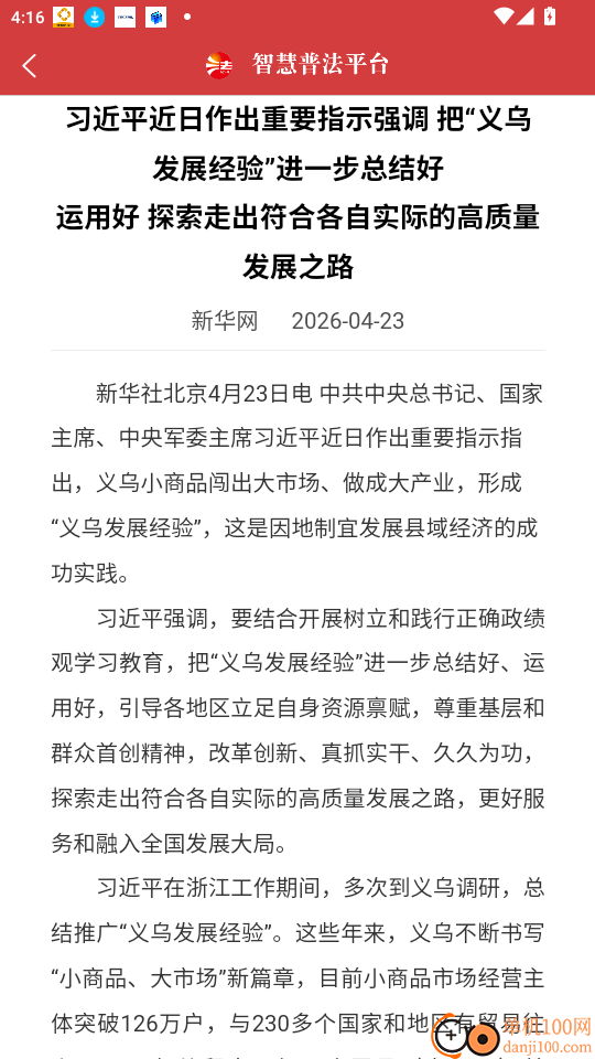 智慧普法最新版