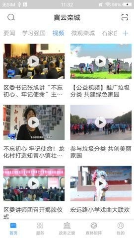 冀云栾城软件 v1.0.0