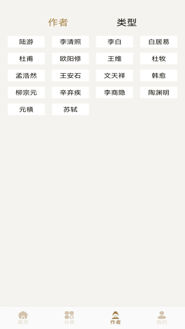 诗歌本 v1.8