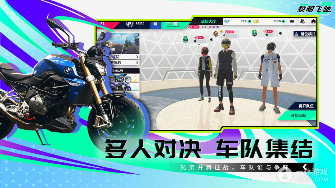 黎明飞驰截图1