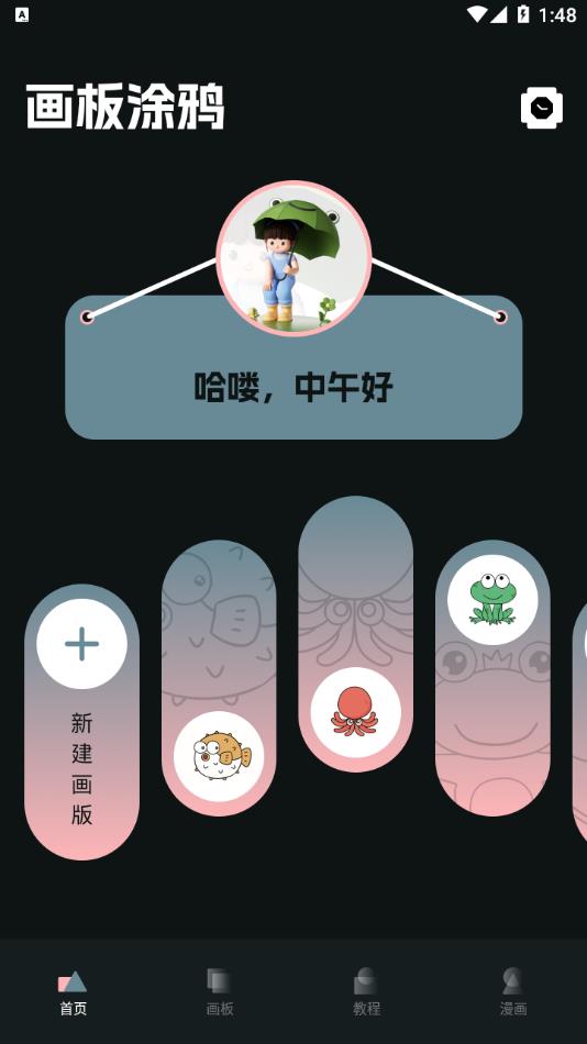 酷漫熊画板
